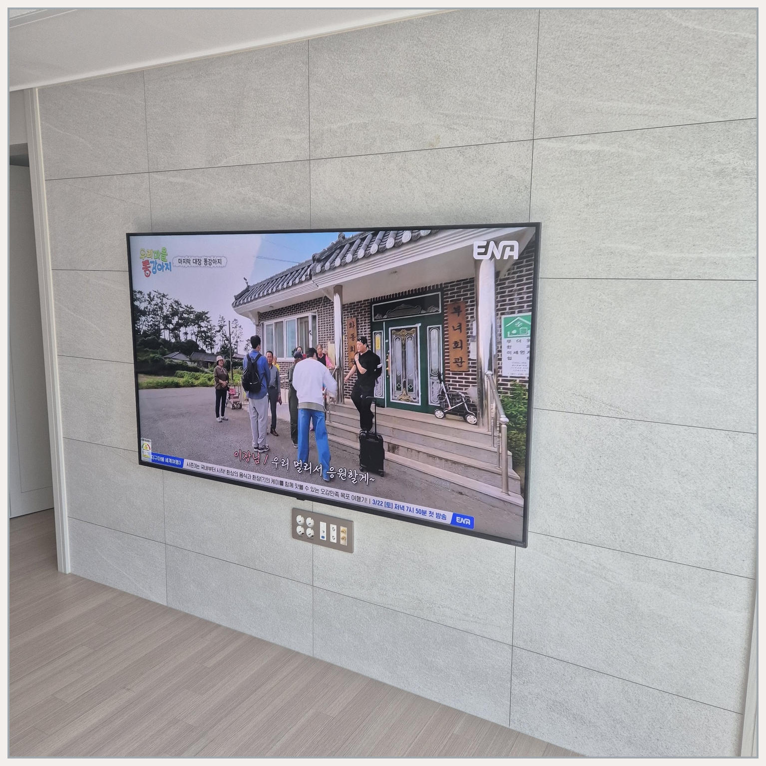 연수·남동·부평 TV 설치 사진
